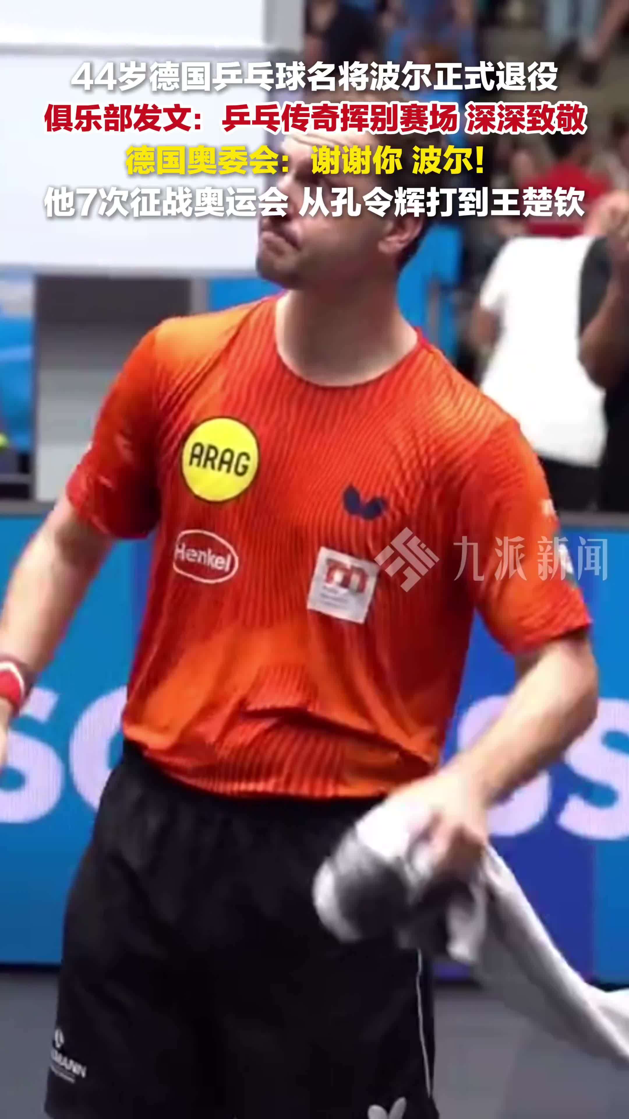 关于法国乒乓球队碾压奥地利乒乓球队，波尔爆发神勇的信息