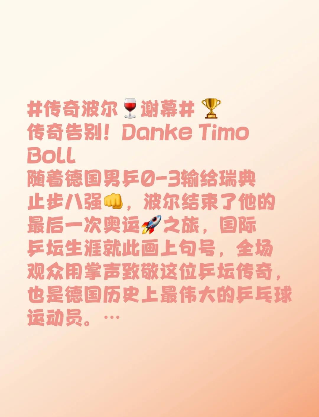 关于法国乒乓球队绝地反击日本乒乓球队，波尔完成帽子戏法的信息