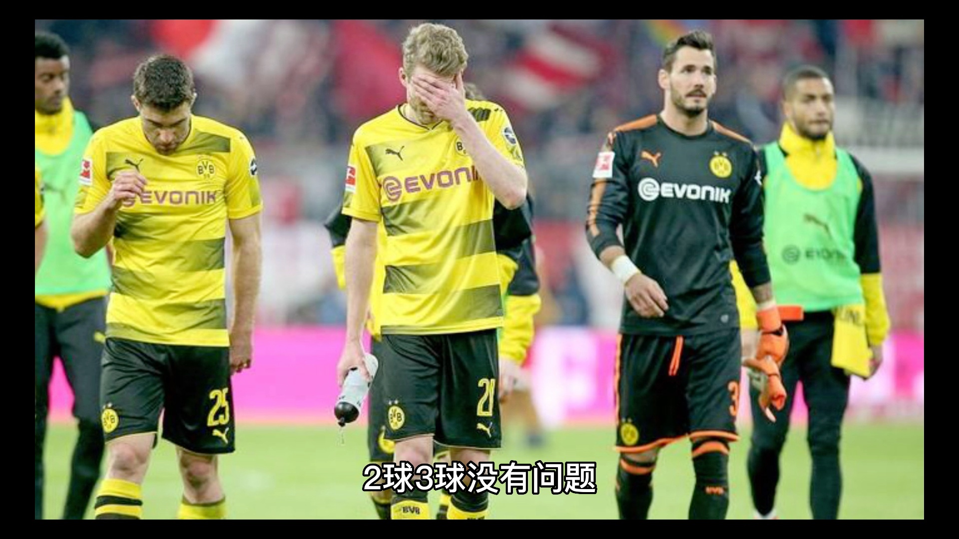 多特客场输塞维利亚，小组提早名为消失的简单介绍