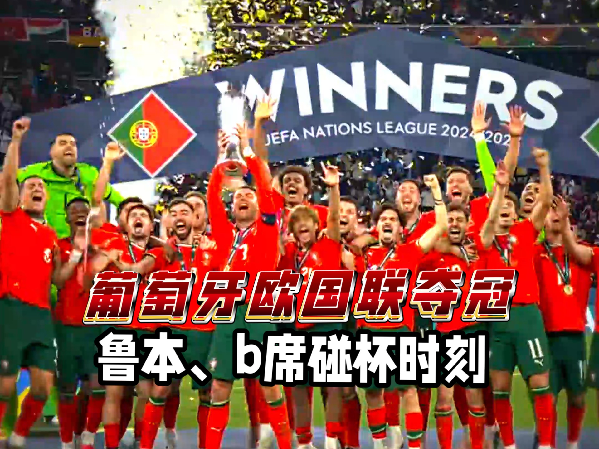 包含比利时队名列小组第一，成功晋级欧锦赛决赛的词条