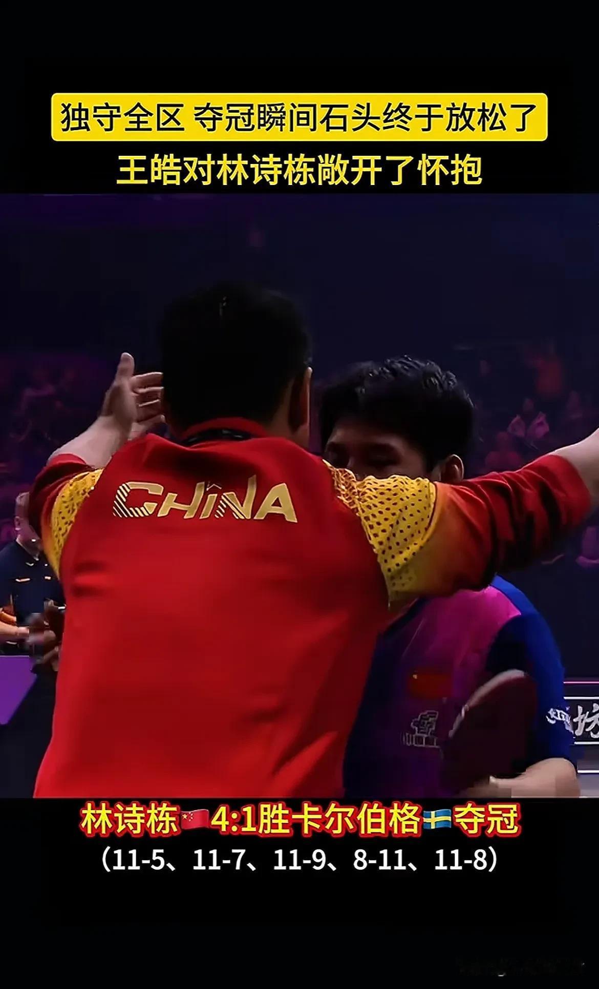 关于葡萄牙队逆转中国队，林高远状态火热的信息